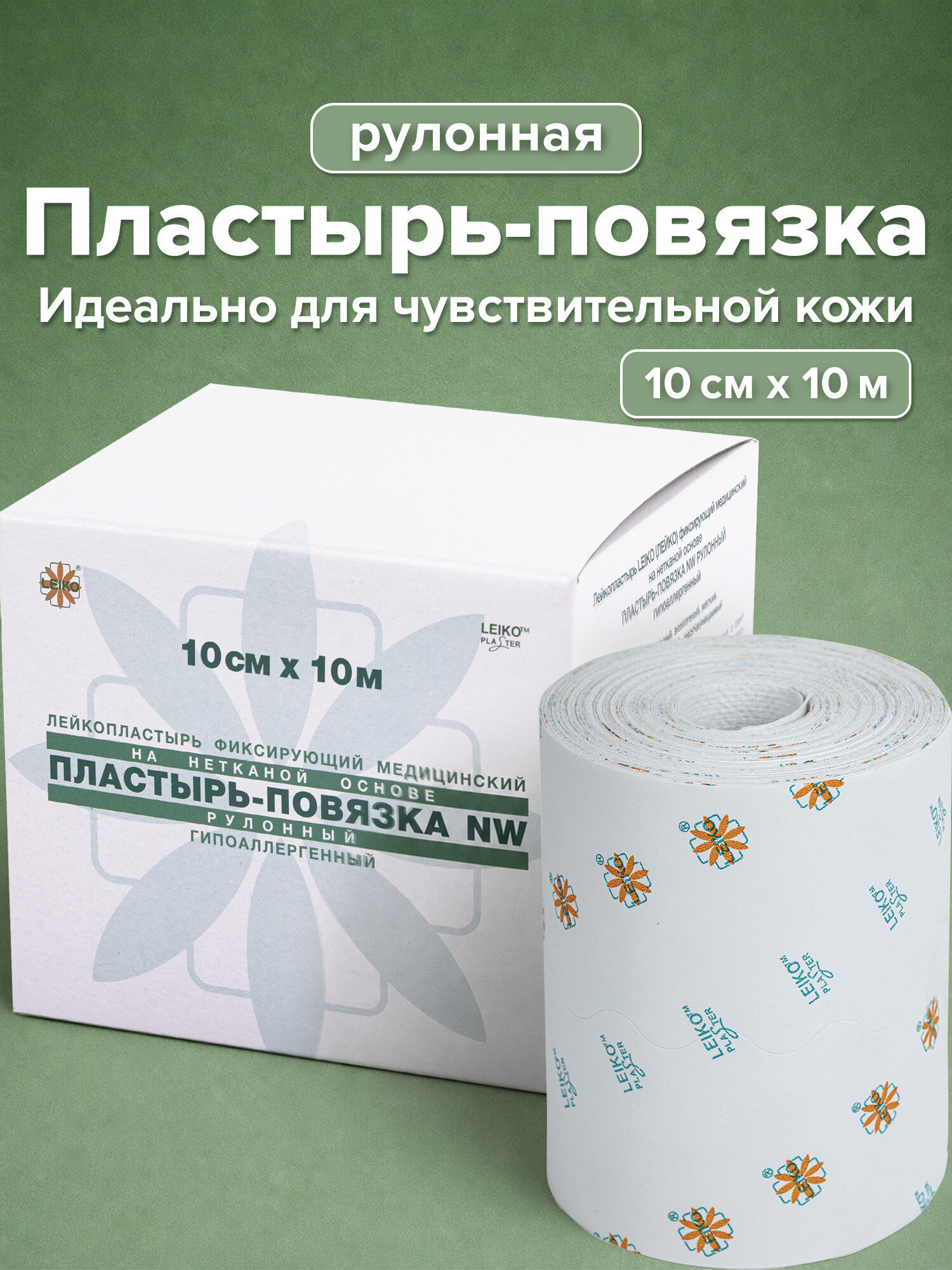 Изображение товара Липкий бинт Leiko пластырь повязка фиксирующая 10х1000 см гипоаллергенный Изображение товара Липкий бинт Leiko пластырь повязка фиксирующая 10х1000 см гипоаллергенный