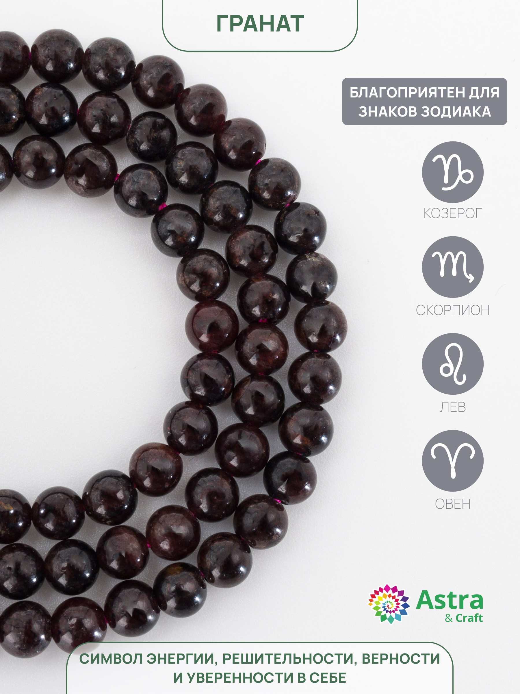 Набор для творчества Astra Craft бусины Гранат 4 мм 38см - фото 2