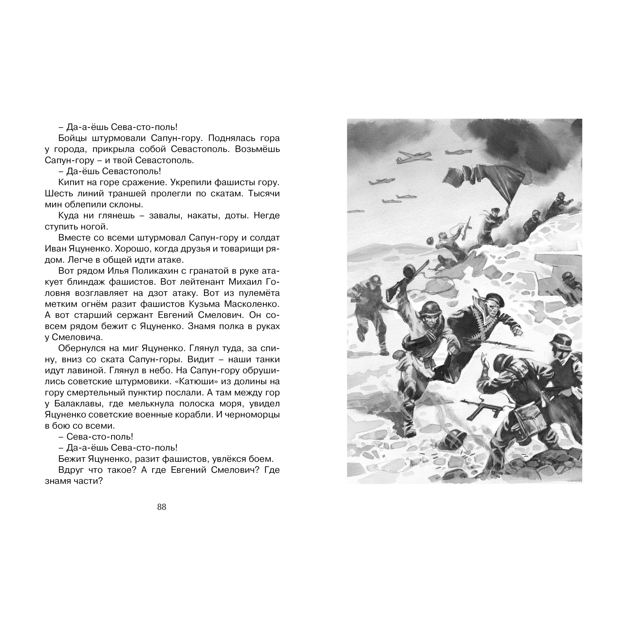 Книга МАХАОН Рассказы о Великой Отечественной войне Алексеев С. - фото 3