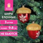 Елочные игрушки Золотая сказка Желуди набор 3 штуки