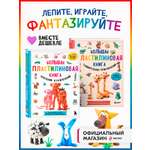 Комплект БОМБОРА БОМБОРА Комплект из 2-х книг: Большая пластилиновая книга Книга1 + Книга 2