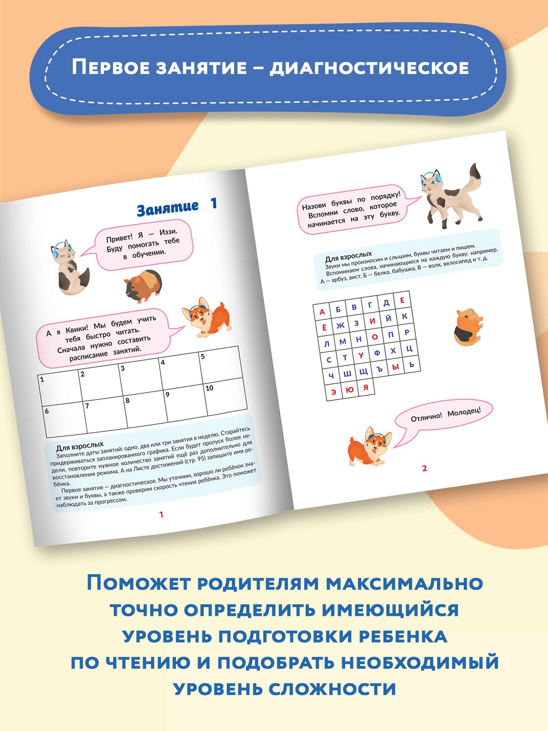 Книга ТД Феникс Скорочтение для детей 6 лет: скорая помощь для тех кто хочет читать быстрее - фото 7