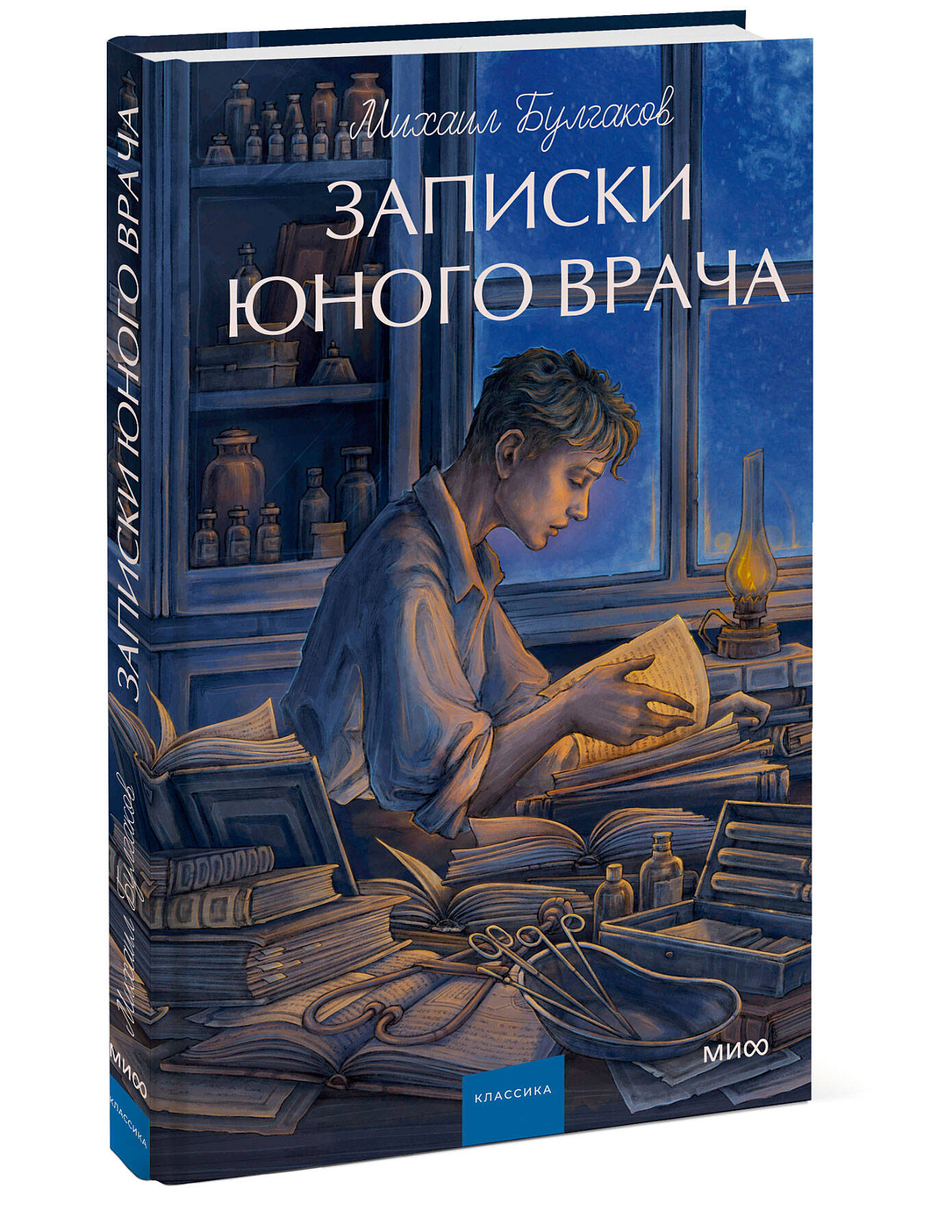 Книга МИФ Записки юного врача. Вечные истории. Young Adult - фото 4