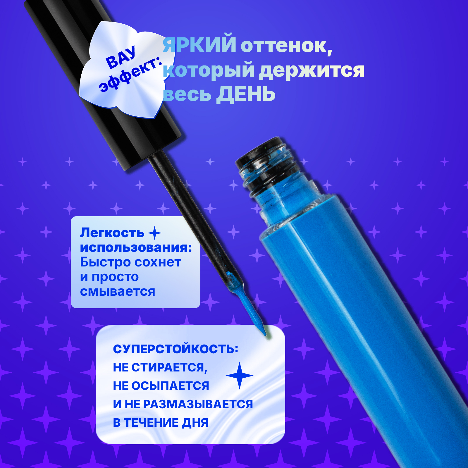 Неоновая жидкая подводка лайнер ХОББИЛАБ кислотный синий с кисточкой 6 г - фото 3