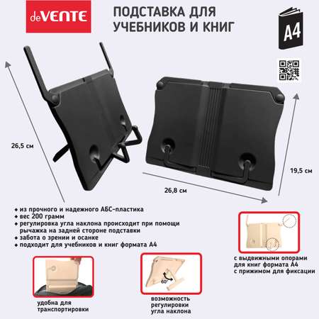 Подставка для книг deVENTE