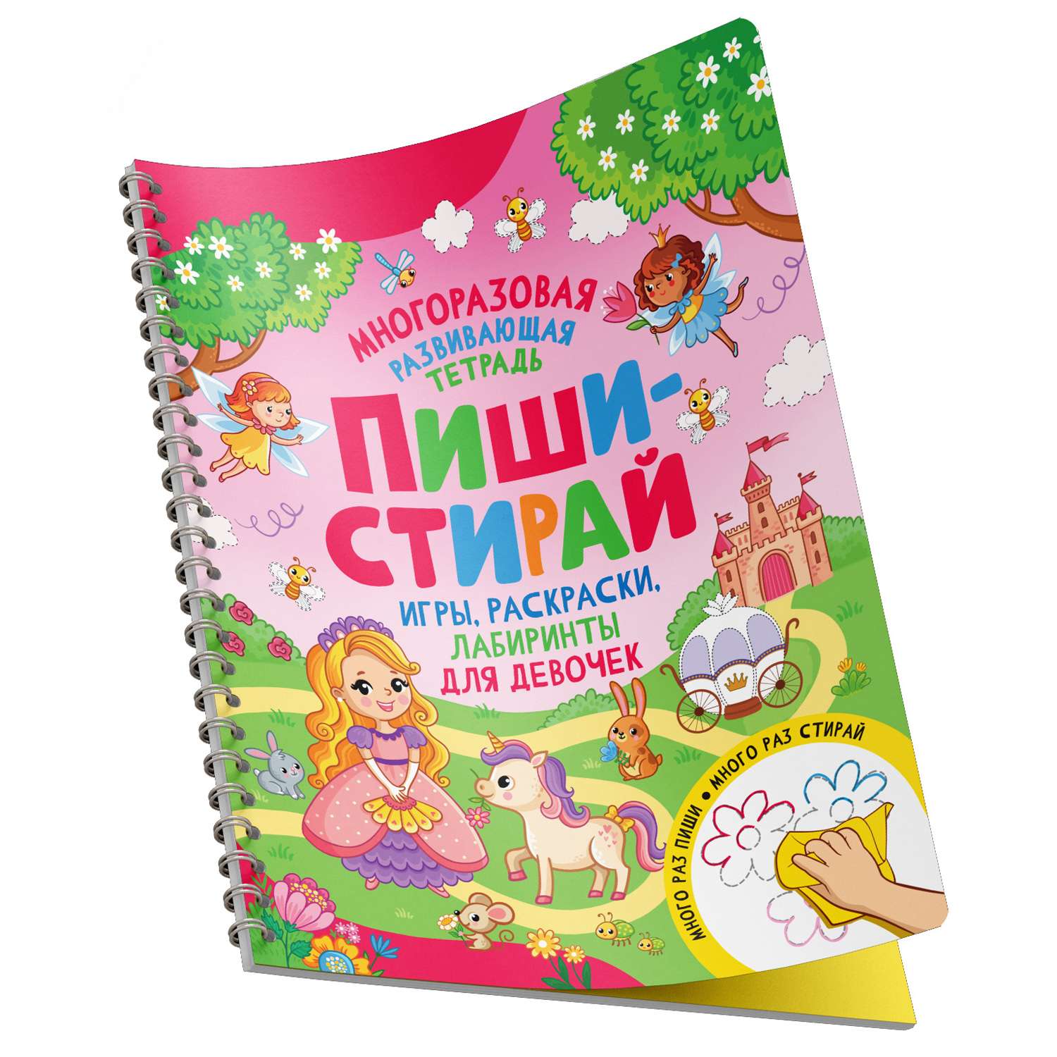 Книга Игры раскраски лабиринты для девочек Пиши-стирай - фото 1