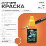 Акриловая краска для сборных моделей Jim Scale Чистый Оранжевый Pure Orange 18мл