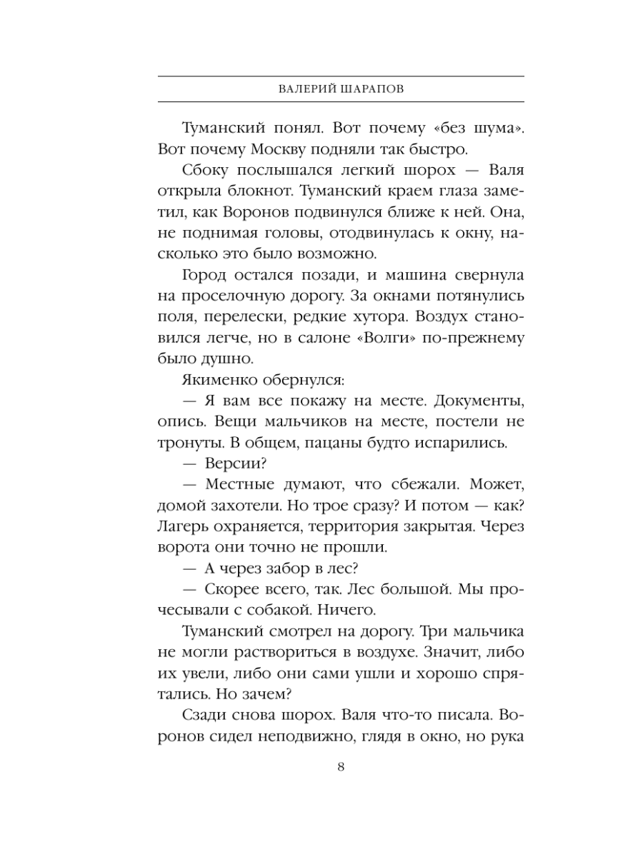 Книга Эксмо Красный галстук черный лес - фото 7