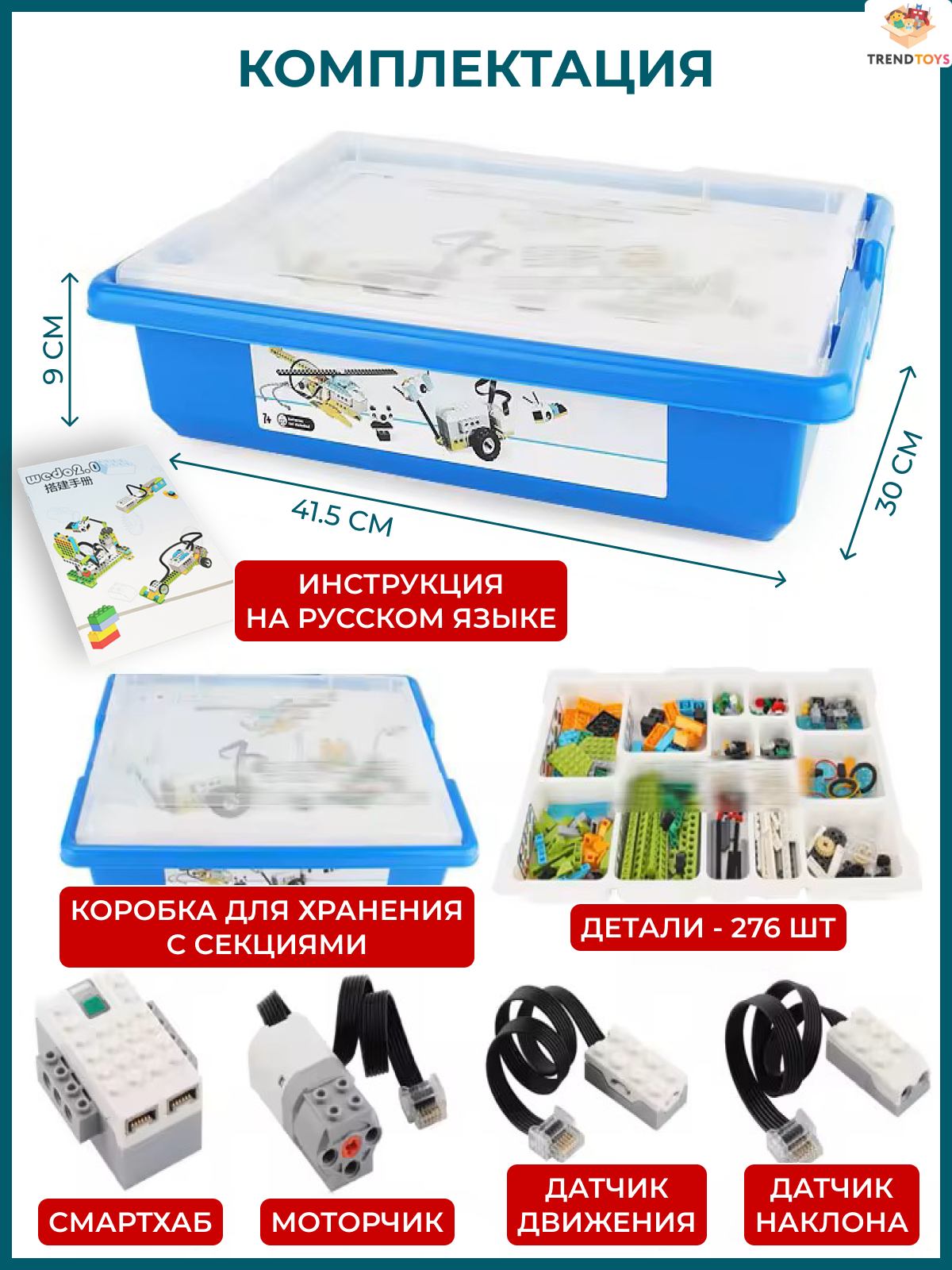 Конструктор TrendToys 280 деталей электронный 280 дет. - фото 8