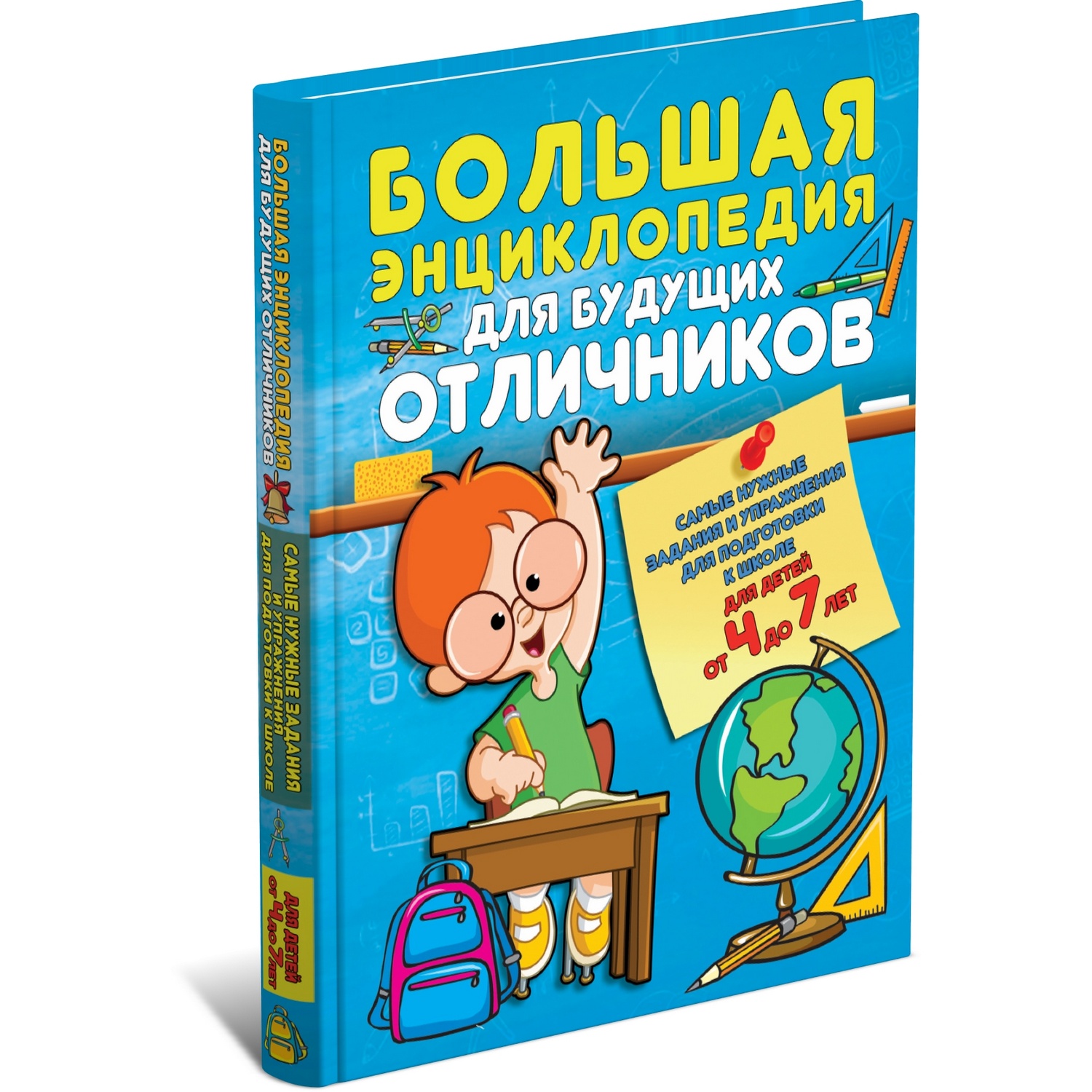 Книга Харвест Большая энциклопедия для будущих отличников - фото 1