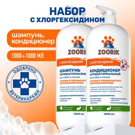 Набор для собак и кошек ZOORIK антибактериальный 2*1000 мл