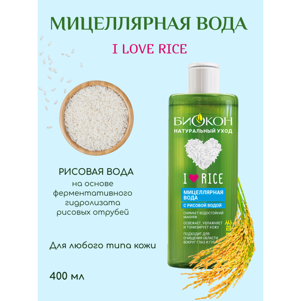 Мицеллярная вода Биокон 400 мл - фото 2