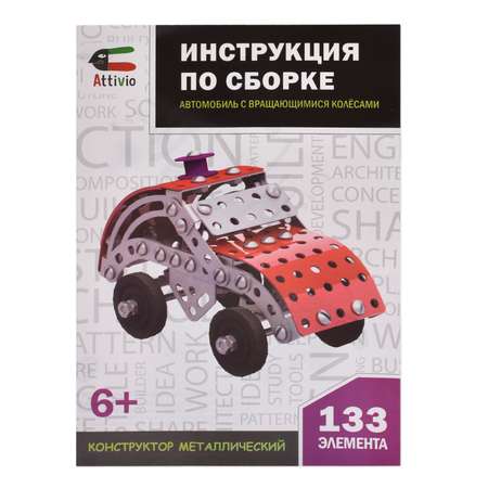 Конструктор Attivio Автомобиль металлический