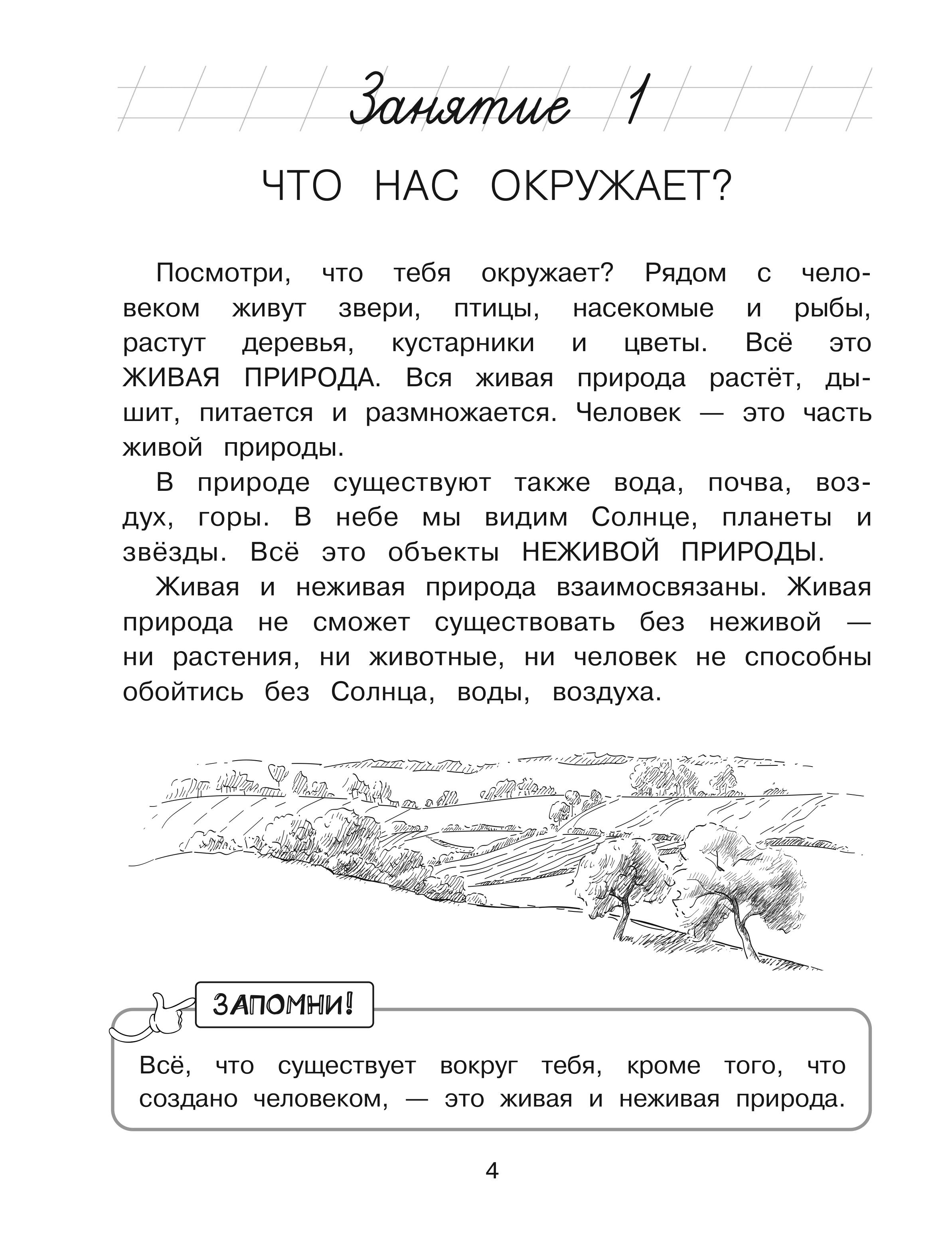 Книга Эксмо Изучаю мир вокруг: для детей 6-7 лет (ч/б) - фото 7