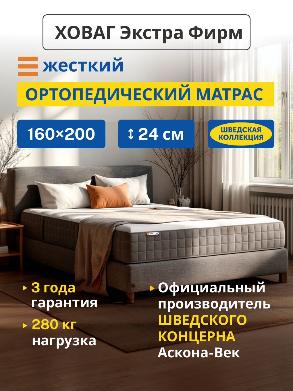 Матрас IKEA Ховаг Фирм 160х200 - фото 1