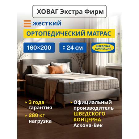 Матрас IKEA Ховаг Фирм 160х200