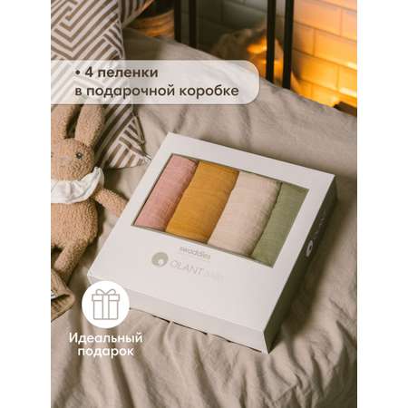 Набор пелёнок OLANT BABY муслиновые 120х120 4 штуки