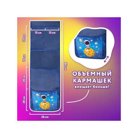 Органайзер Юнландия для шкафчика