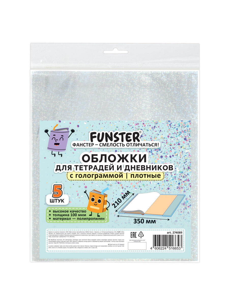 Обложка Funster 21 x 35 см 5 шт. - фото 2