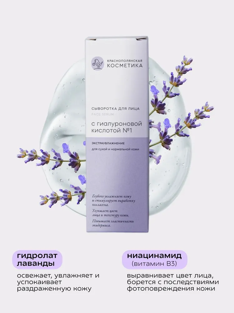 Сыворотка Краснополянская косметика 30 мл - фото 6