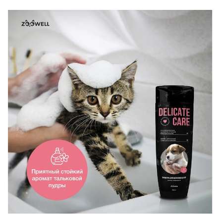 Гипоаллергенный шампунь ZDK ZOOWELL Delicate Care для щенков 400 мл