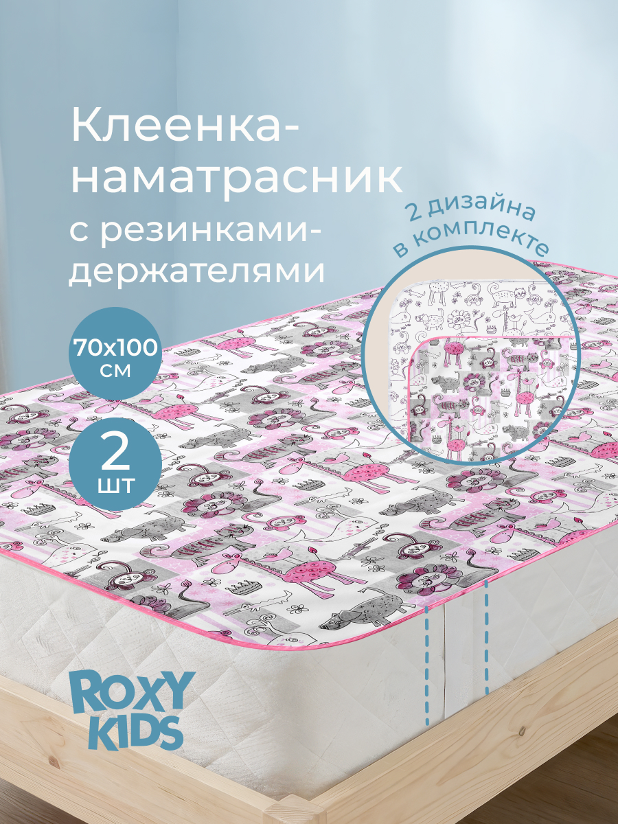 Клеёнка ROXY-KIDS 70 x 100 см 2 шт. - фото 1