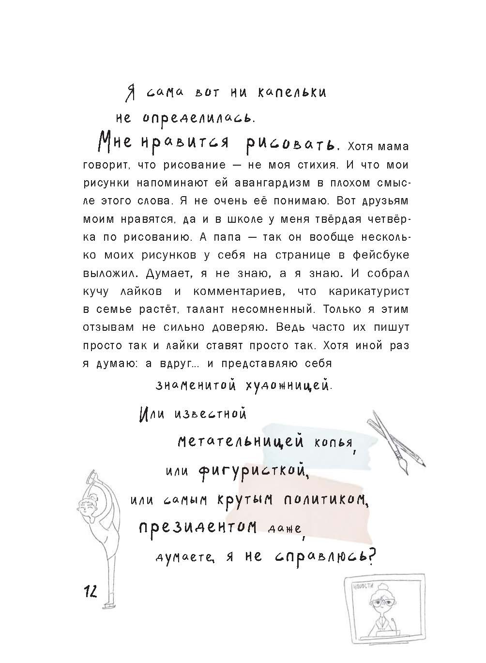 Книга Пять четвертей Летние побеги - фото 6