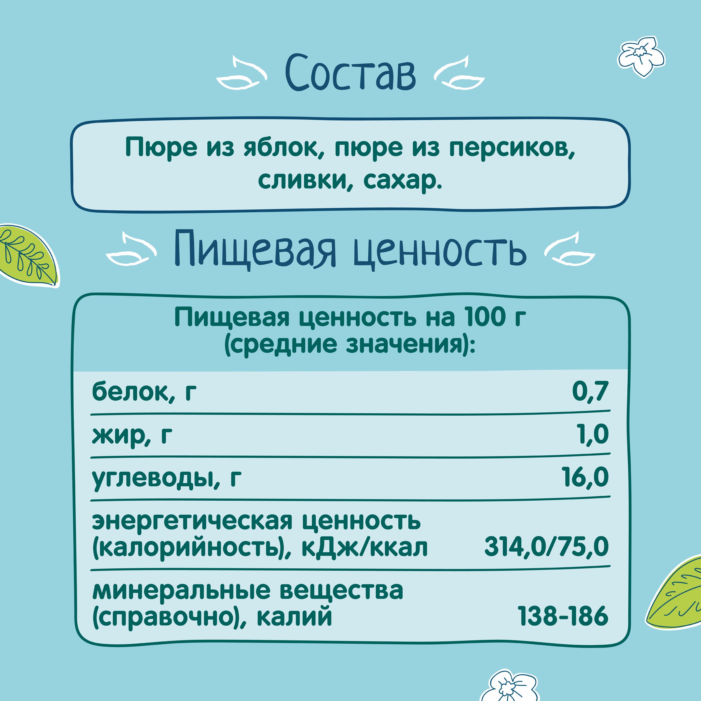 Пюре ФрутоНяня Яблоко-персик-сливки с сахаром с 6 мес 250 г - фото 6