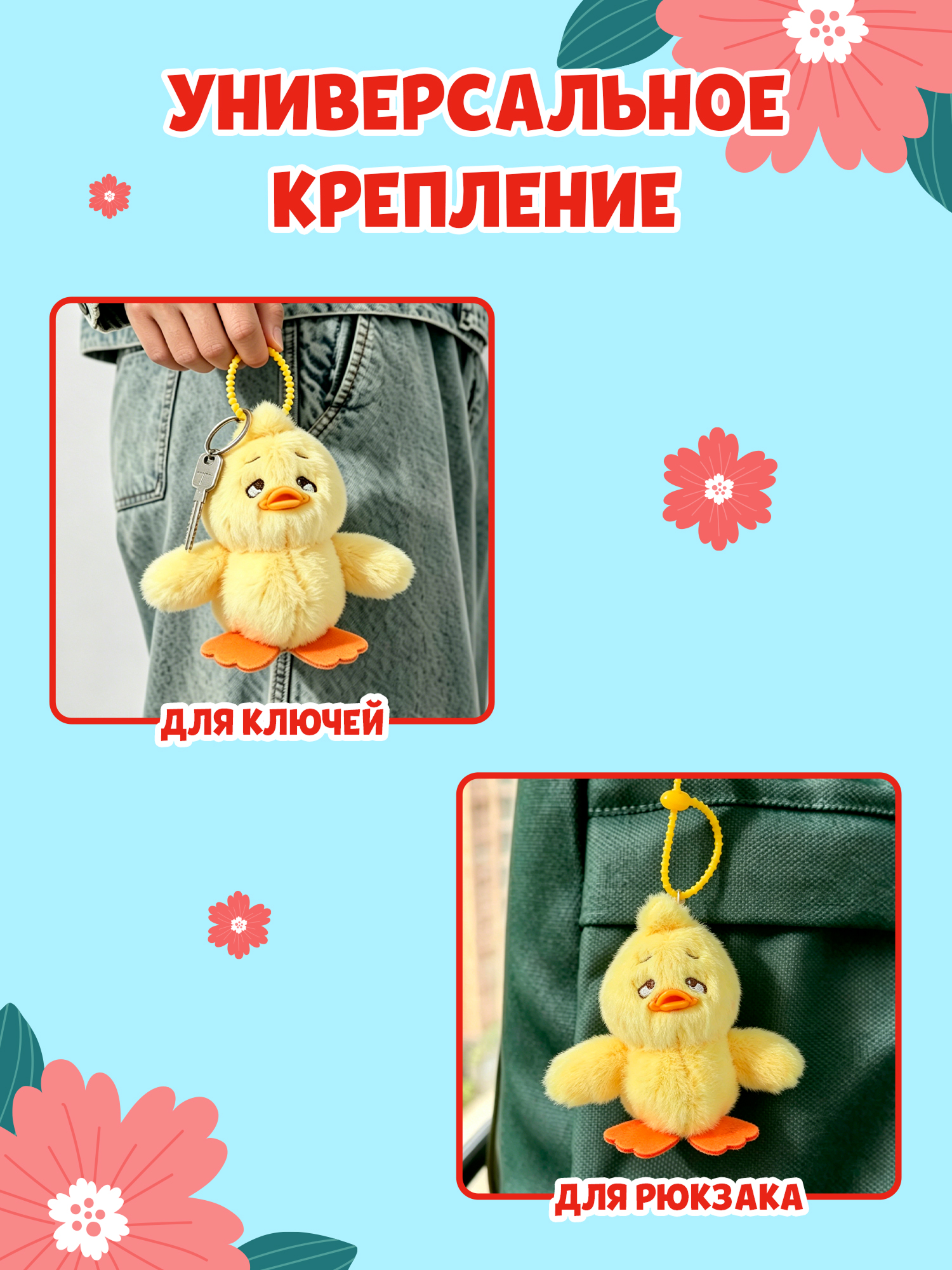 Брелок Upset Duck на цепочке - фото 4