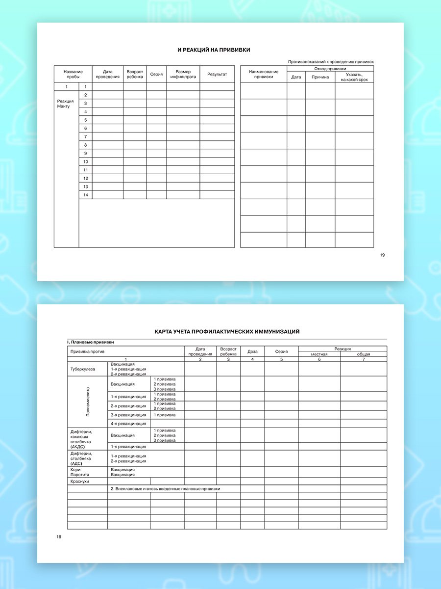 Амбулаторная карта Prof-Press А5 144 листа - фото 13
