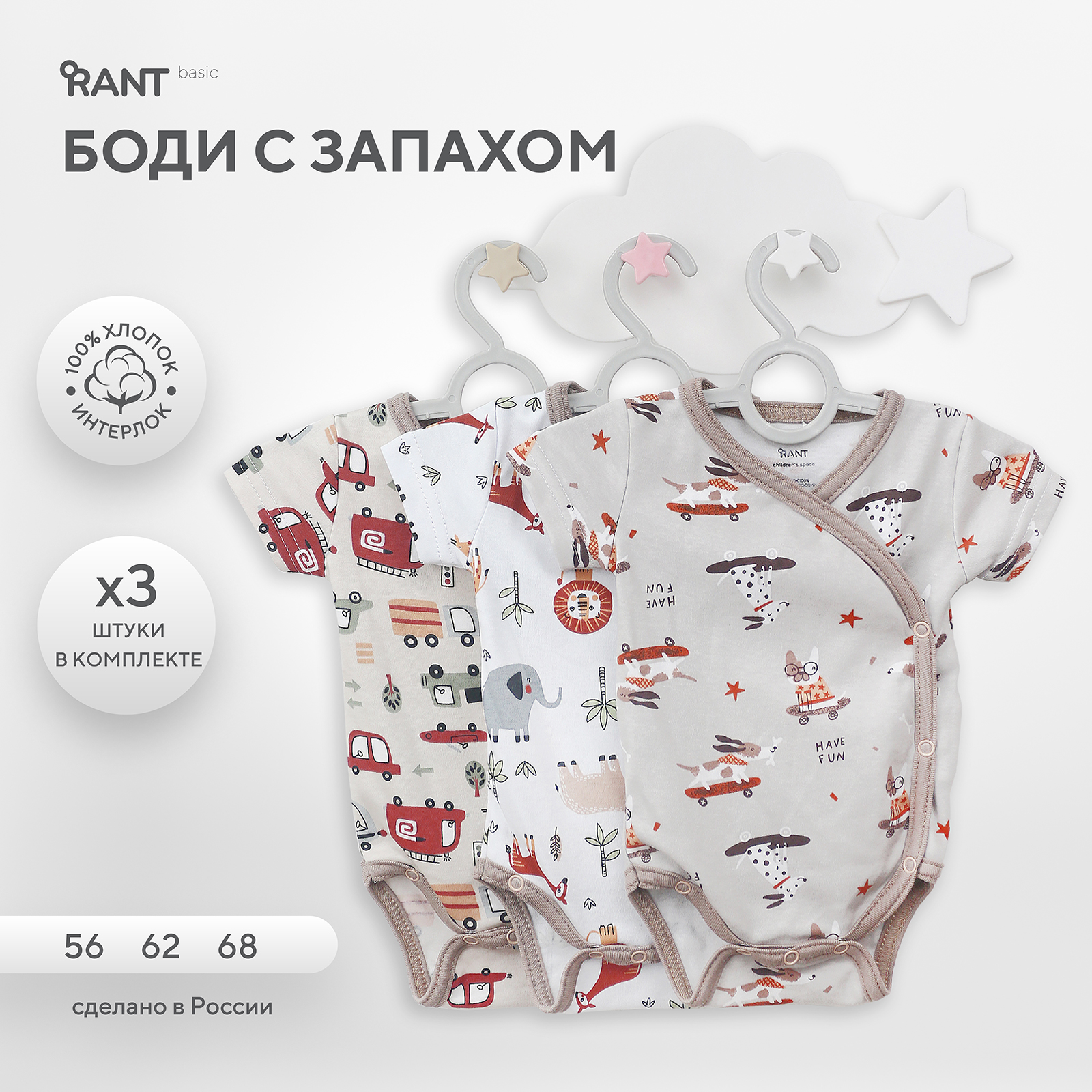 Боди 3 шт Rant Basic 4670078651723 - фото 3