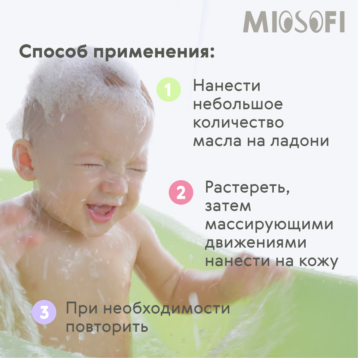 Масло MIOSOFI Увлажняющее 200 мл - фото 8