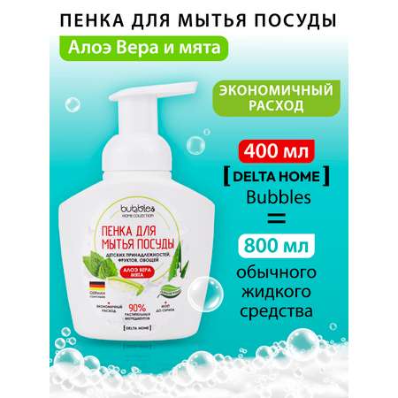 Пенка для мытья посуды bubbles DELTA COSMETICS Алоэ вера мята 400 мл