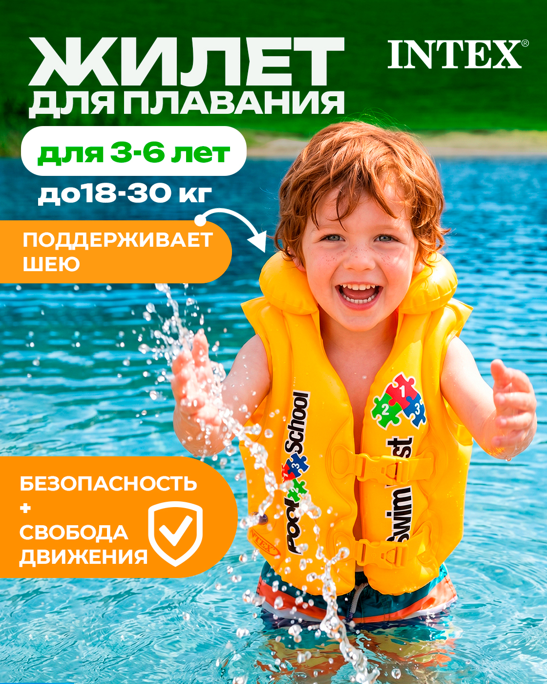 Изображение товара Жилет для плавания детский Intex Deluxe Swim Vest Pool School безопасный и надежный