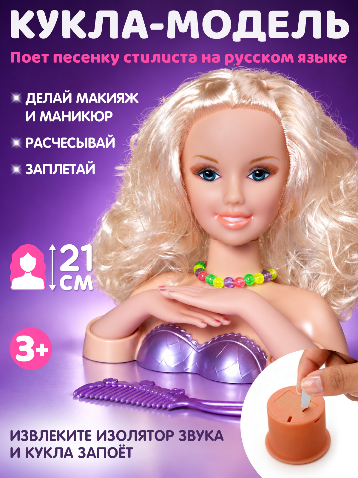 Игрушка AMORE BELLO торс для причесок блондинка фиолетовый - фото 2