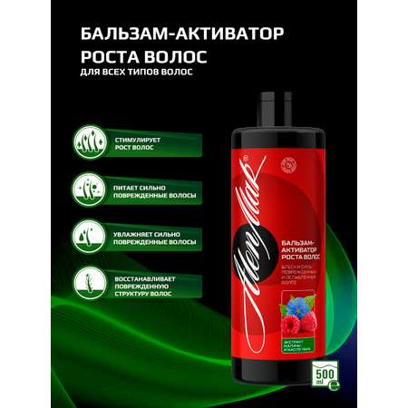 Бальзам AlenMak 500 мл