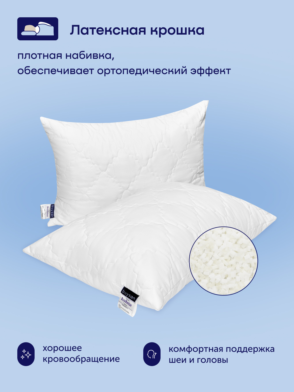 Подушка ортопедическая buyson БайРелакс 2 шт для сна 50 x 70 см 2 шт. - фото 5