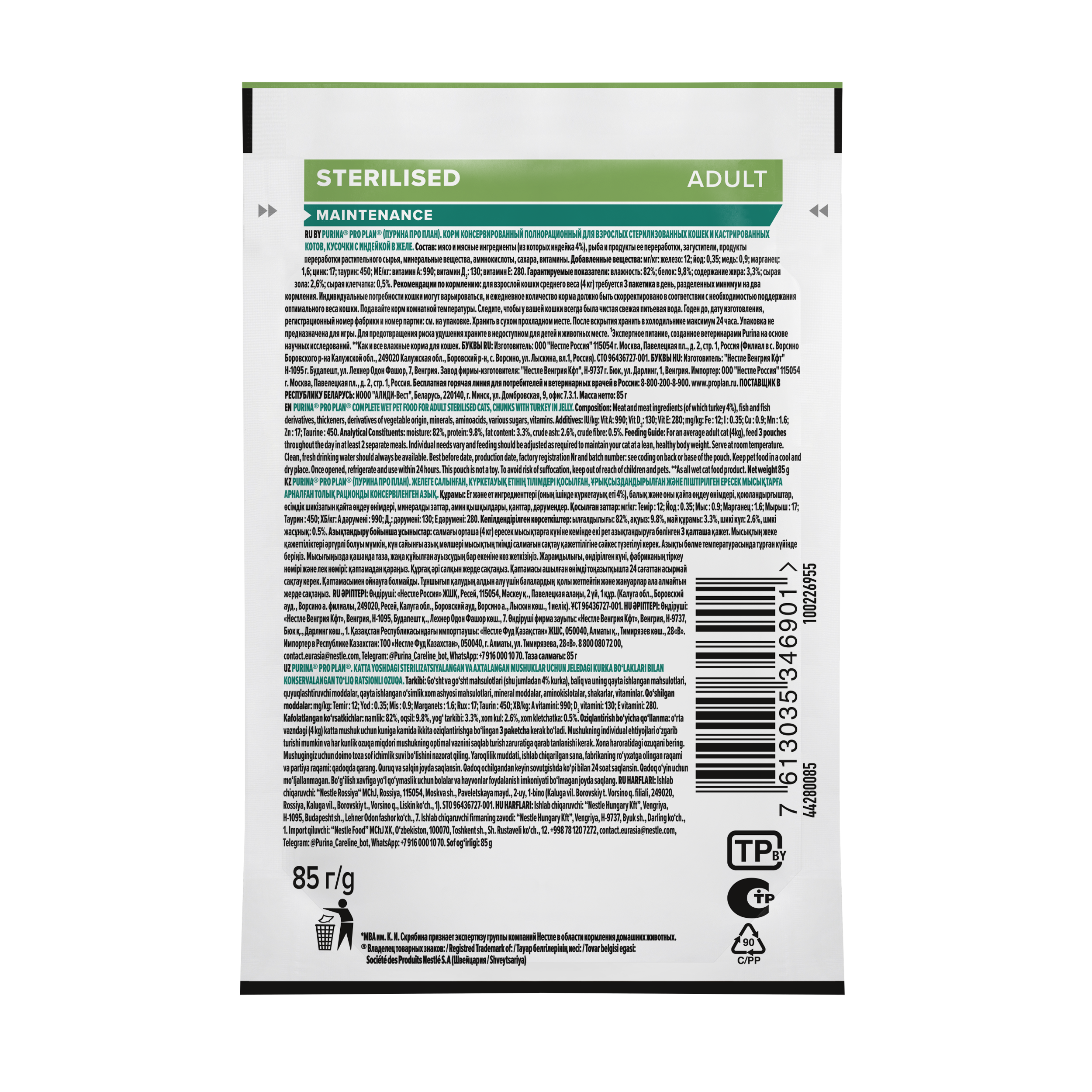 Корм влажный для кошек PRO PLAN MAINTENANCE 85г с индейкой в желе для стерилизованных - фото 13