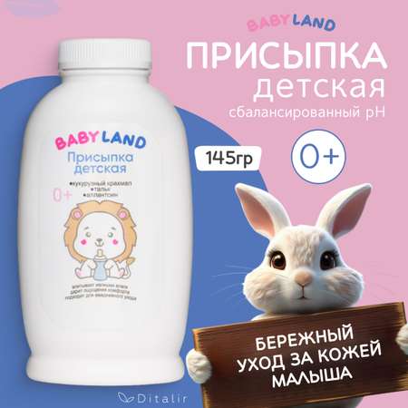 Присыпка Диталир 145 г