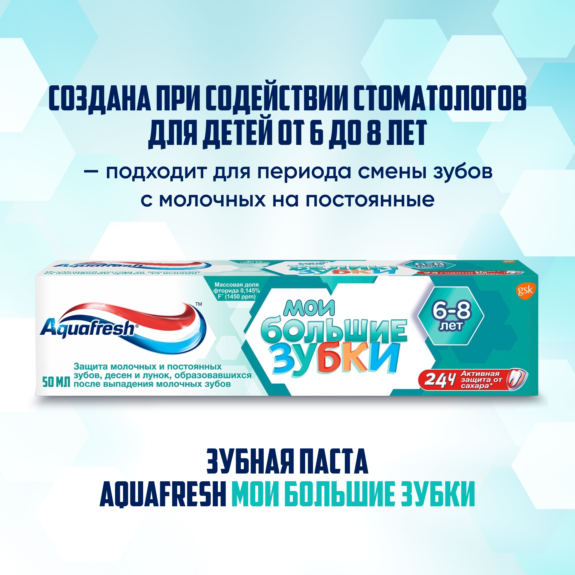 Зубная паста Aquafresh с фтором - фото 2
