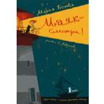 Книга КомпасГид ИД Маяк - смотри!