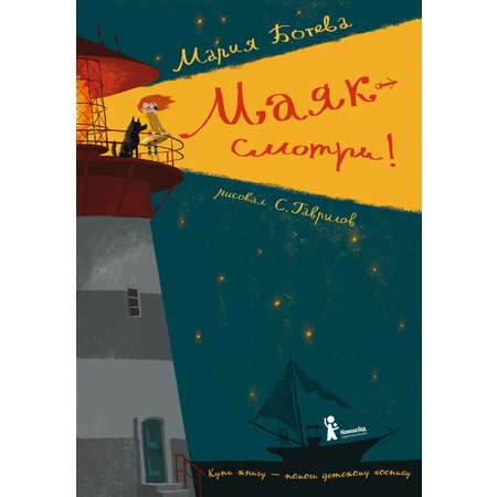 Книга КомпасГид ИД Маяк - смотри!
