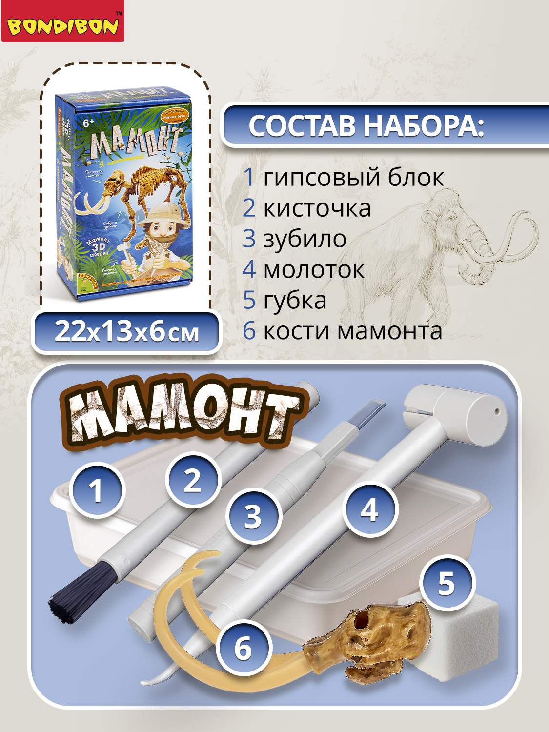 Набор для раскопок Bondibon Мамонт Французские опыты - фото 3