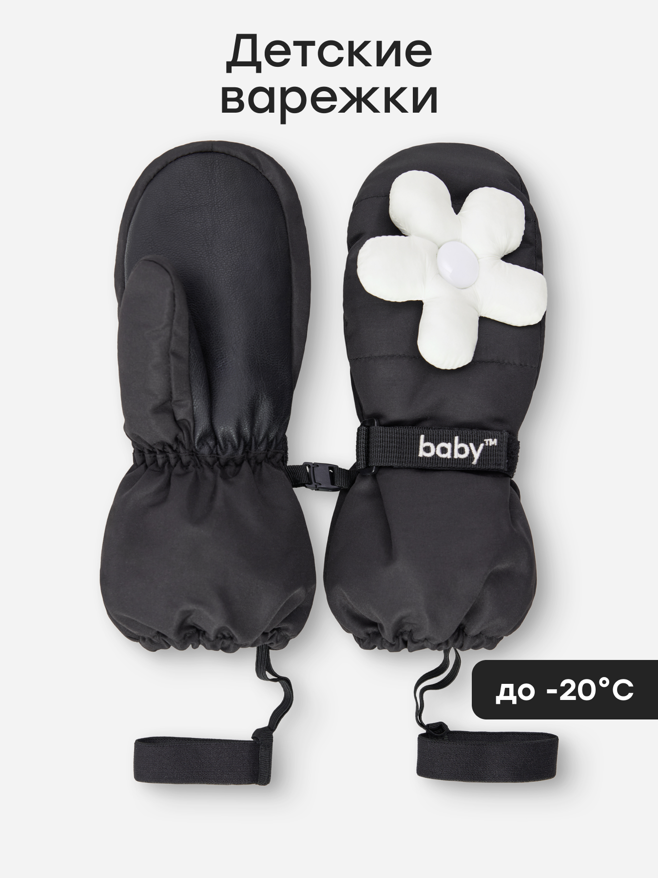 Рукавицы Happy Baby 89123-0_true black - фото 2