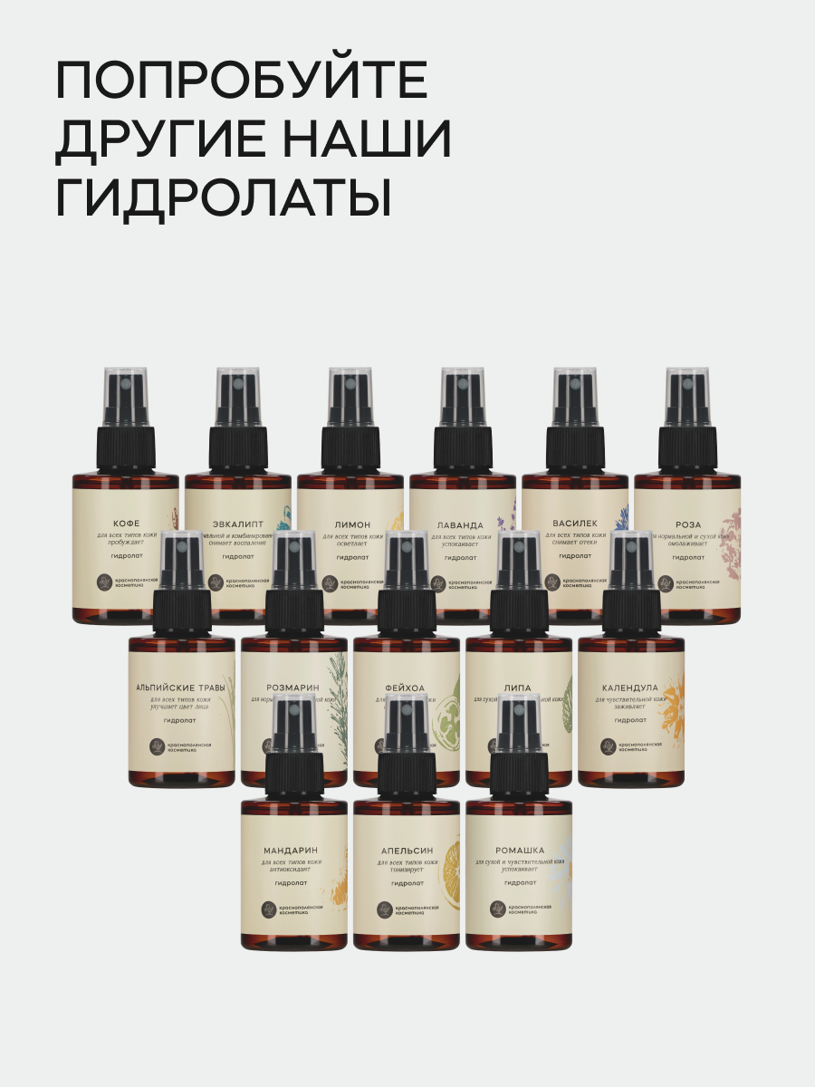 Спрей Краснополянская косметика 100 мл - фото 8