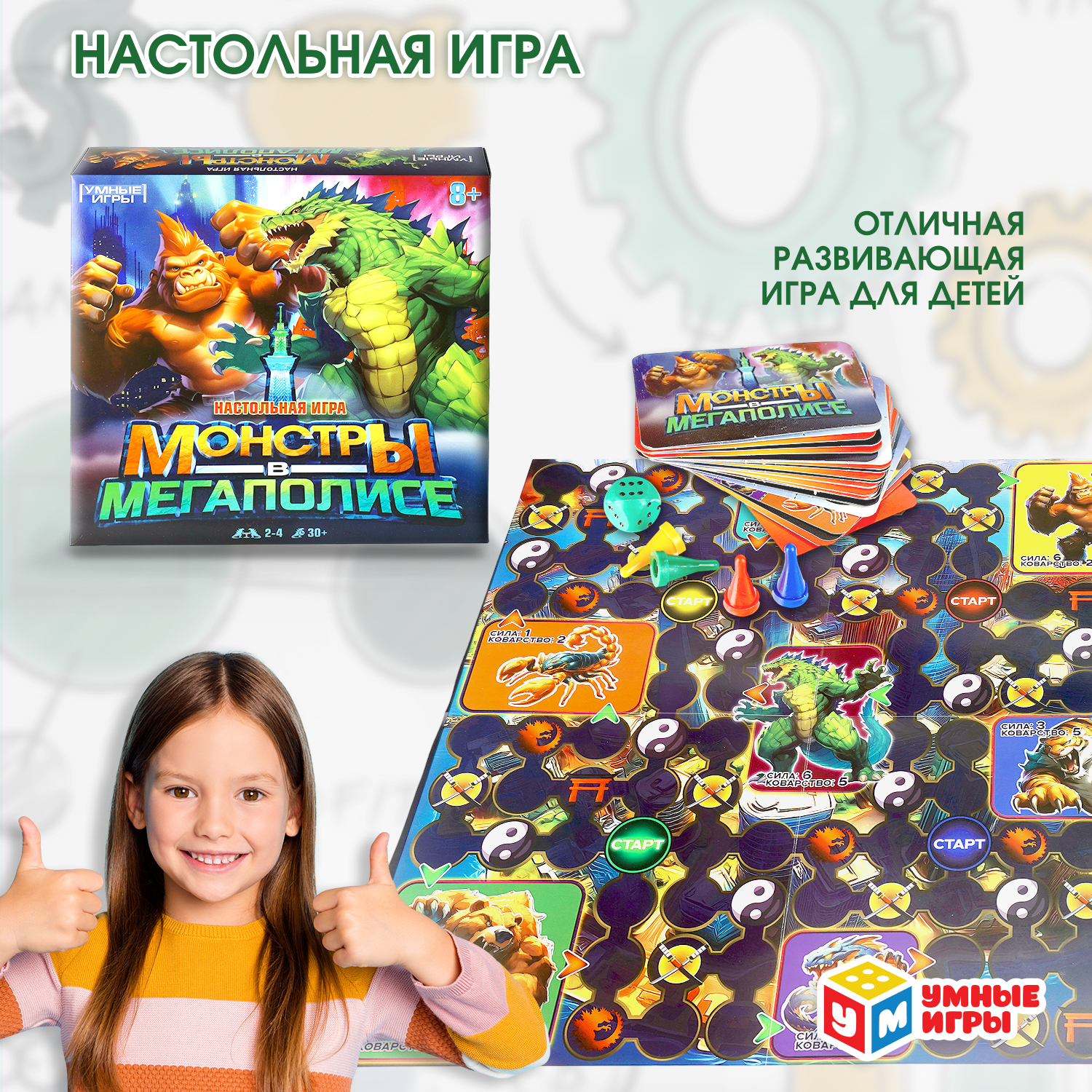 Настольная игра Умные игры Монстры в мегаполисе - фото 1