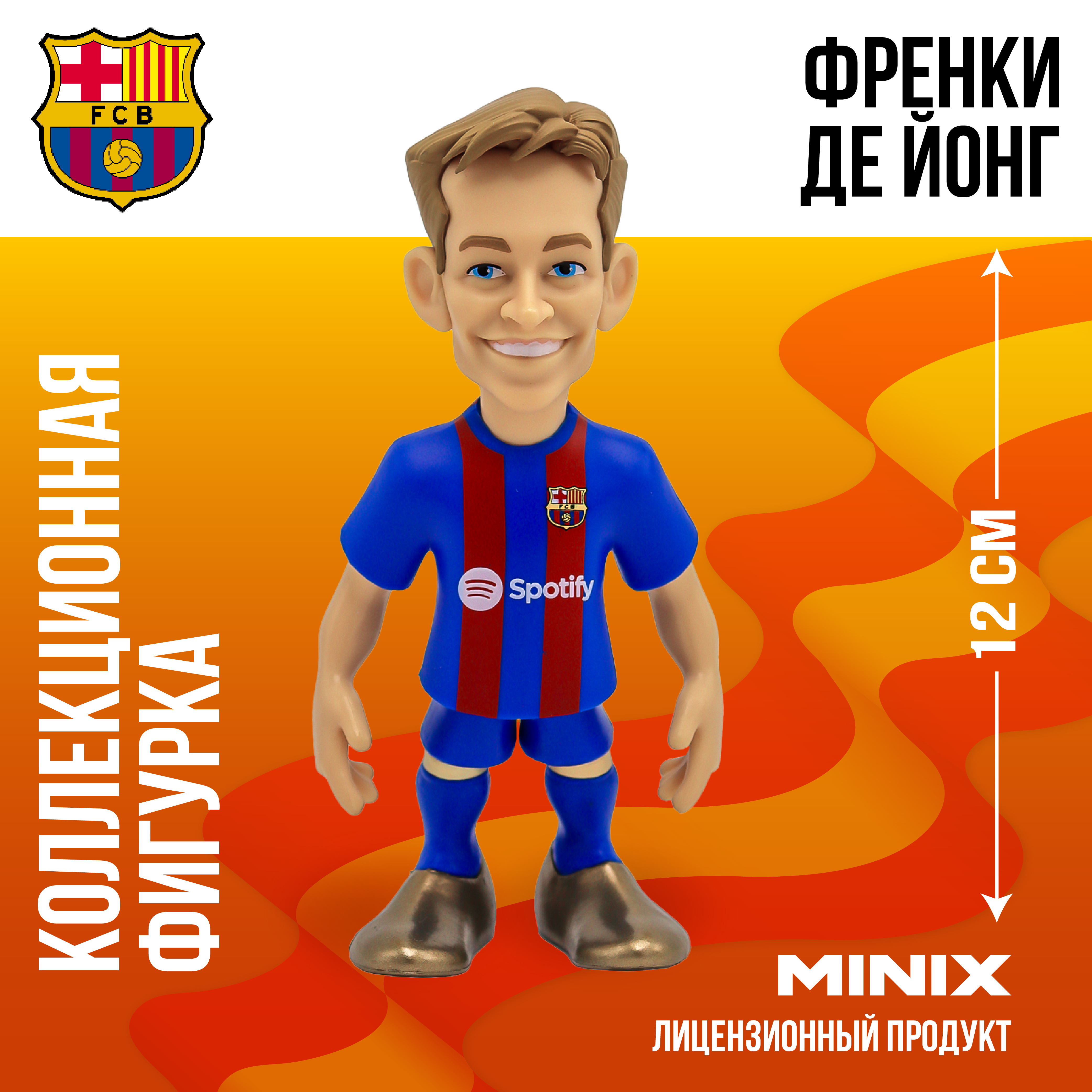 Фигурка MINIX Френки де Йонг FCB - фото 1