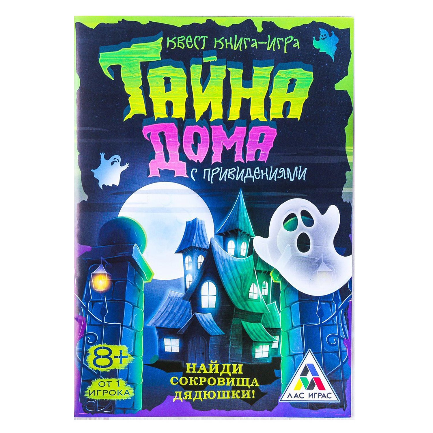 Настольная игра Лас Играс Тайна дома с привидениями - фото 1