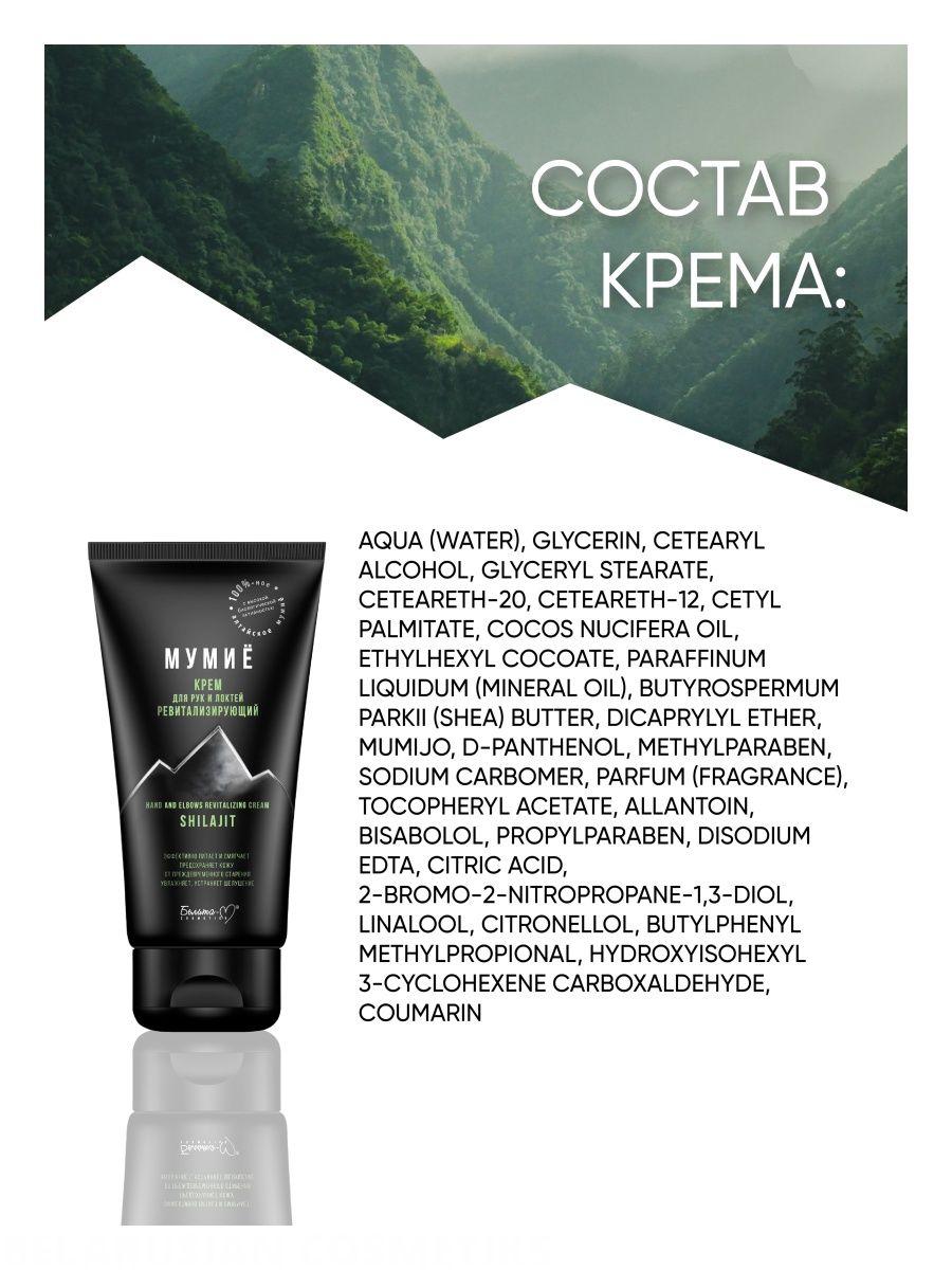 Крем Белита-М Мумиё - фото 4
