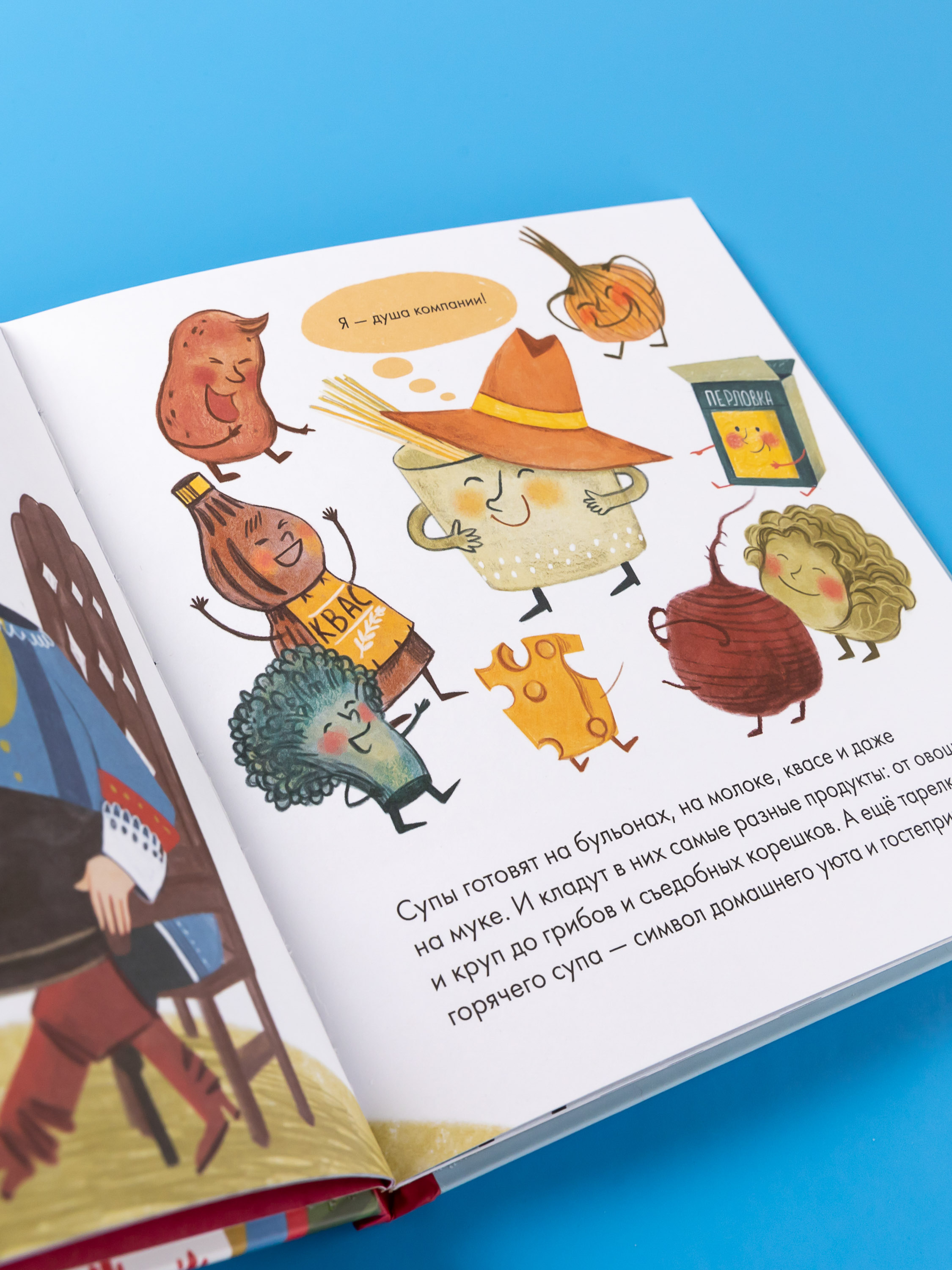 Книга Альпина. Дети Я знаю что я ем! Суп - фото 11